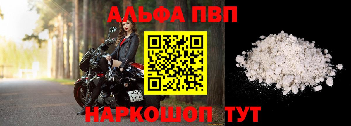 Alpha-PVP мука  А ПВП кристаллы  APVP VHQ  Вход с VPN  Новокуйбышевск 