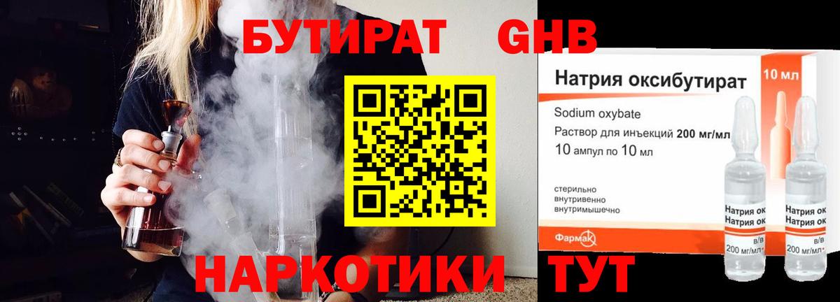 Новокуйбышевск  БУТИРАТ буратино  Бутират  Вход с VPN 