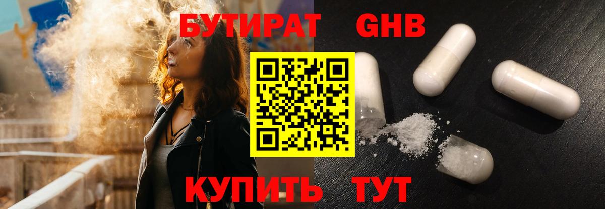 БУТИРАТ Butirat Новокуйбышевск
