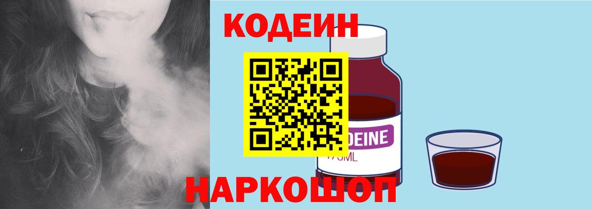 Codein Purple Drank  Вход с VPN  Новокуйбышевск  купить наркоту  Кодеиновый сироп Lean напиток Lean (лин) 
