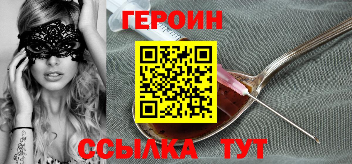 Героин VHQ Новокуйбышевск