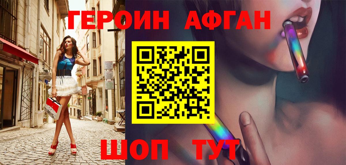 Новокуйбышевск  Героин афганец  Вход с VPN 