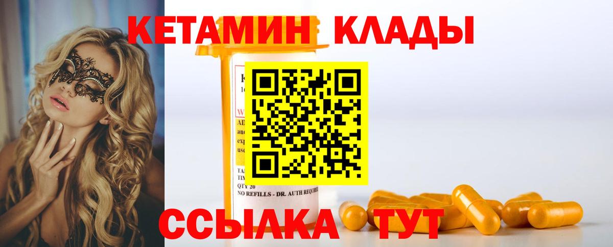 Новокуйбышевск  КЕТАМИН ketamine  Вход с VPN 